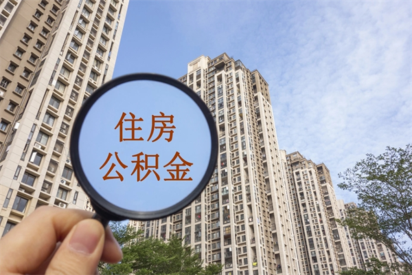 长葛房贷逾期可以取公积金吗（房贷逾期不能提公积金）