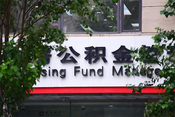 长葛公积金是不是封存6个月就可以取（公积金封存六个月可以全部提取吗）