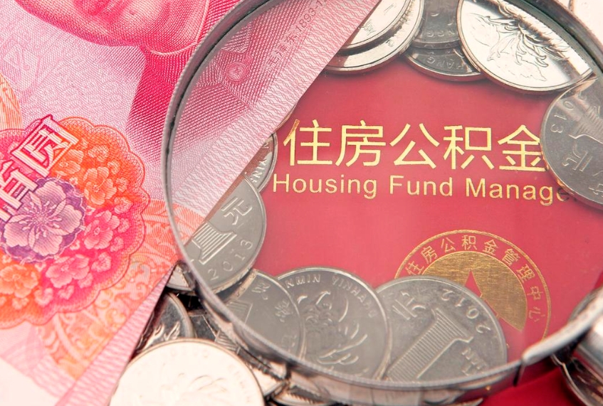 长葛办理取公积金需要什么材料（取公积需哪些材料）