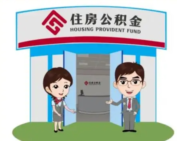 长葛房子全款能取公积金吗（全款买房可以取公积金）